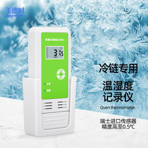 美德时温度记录仪工业冷链运输数据温湿度计仓库冷库药店gsp专用