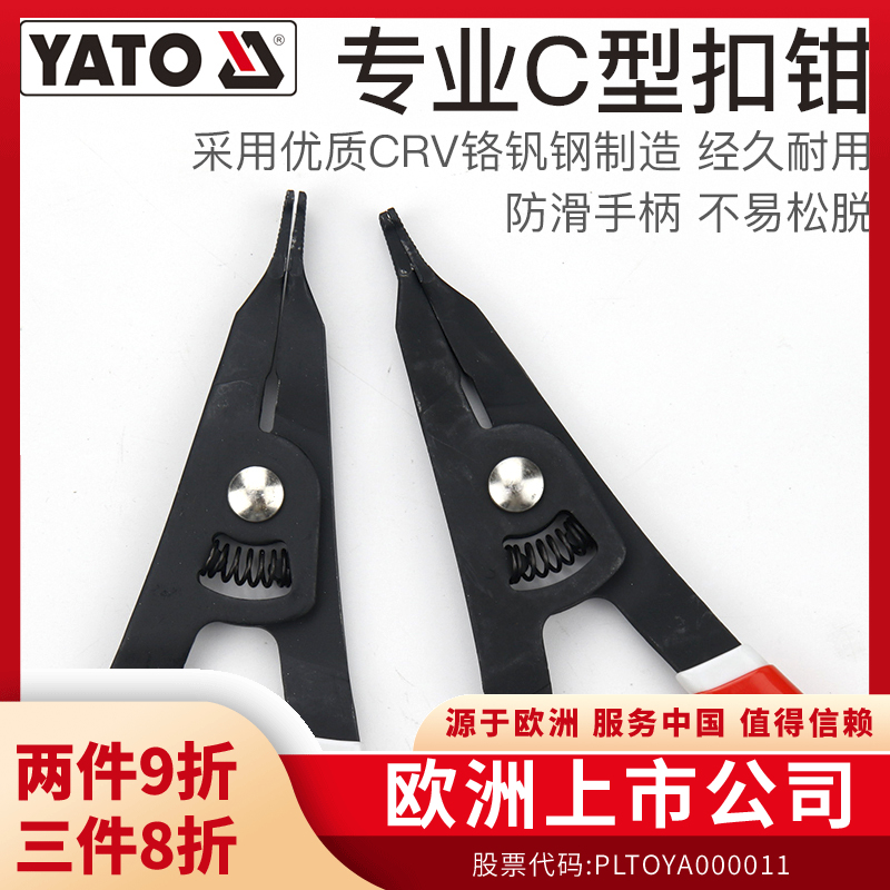 YATO易尔拓汽修C型扣钳工业级汽保工具专用钳子卡簧固定封口钳