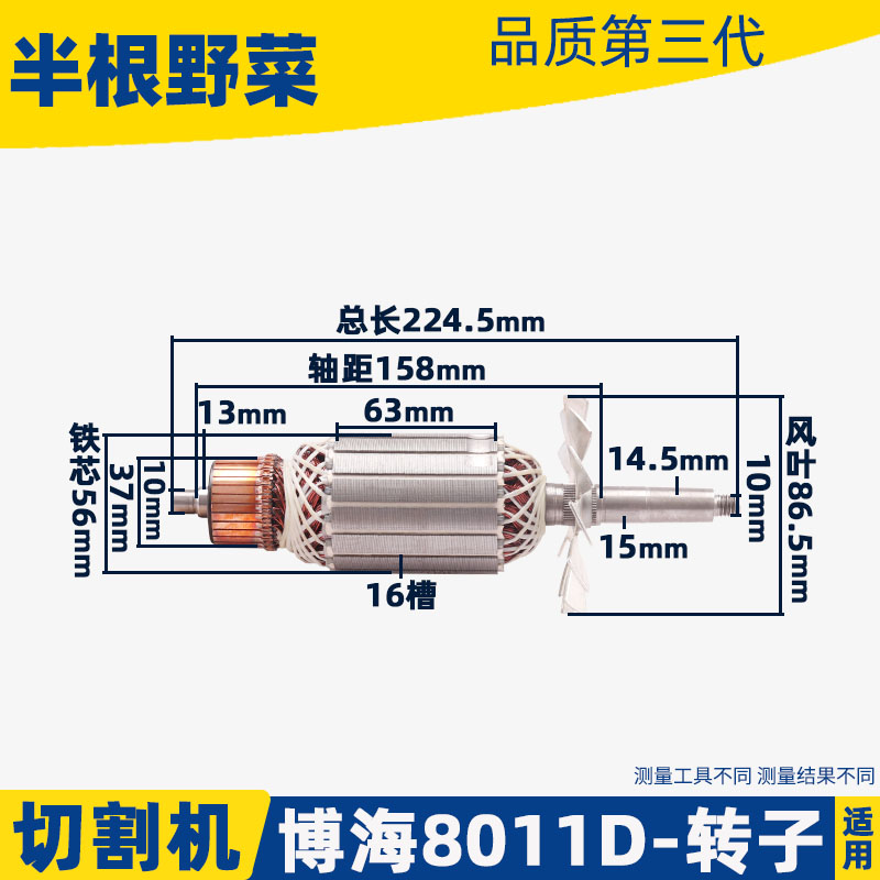 适用博海皮带切割机转子