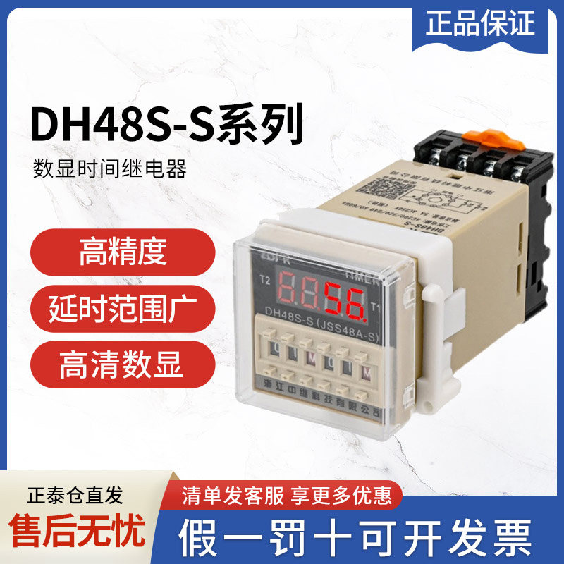 DH48S-S数显时间继电器220V 24V 12V循环控制延时器可调时控开关