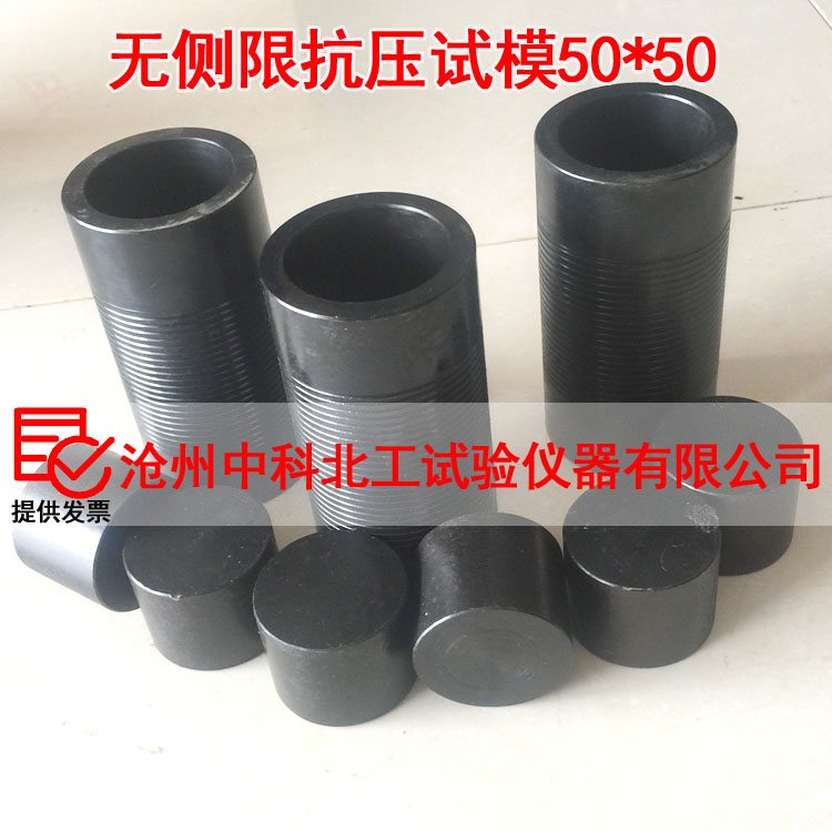 无侧限抗压试模全钢灰土