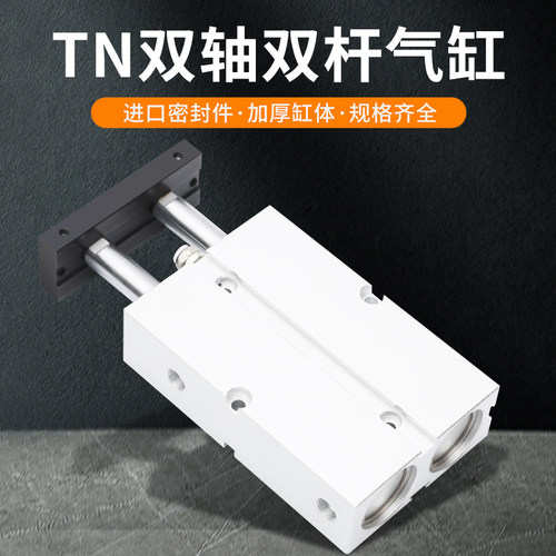 双轴气缸TN16/TDA16进气口1分螺纹TN16X20TN16X50TN16X80TDA16X20