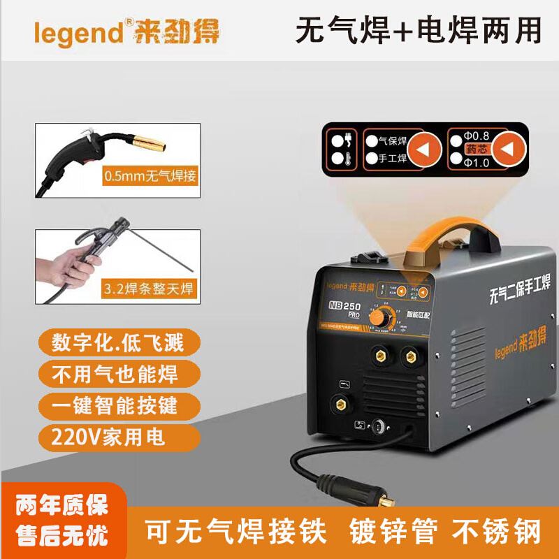 来劲得NB-200/250无气二保手工焊家用小型电焊机不用气的二保焊机
