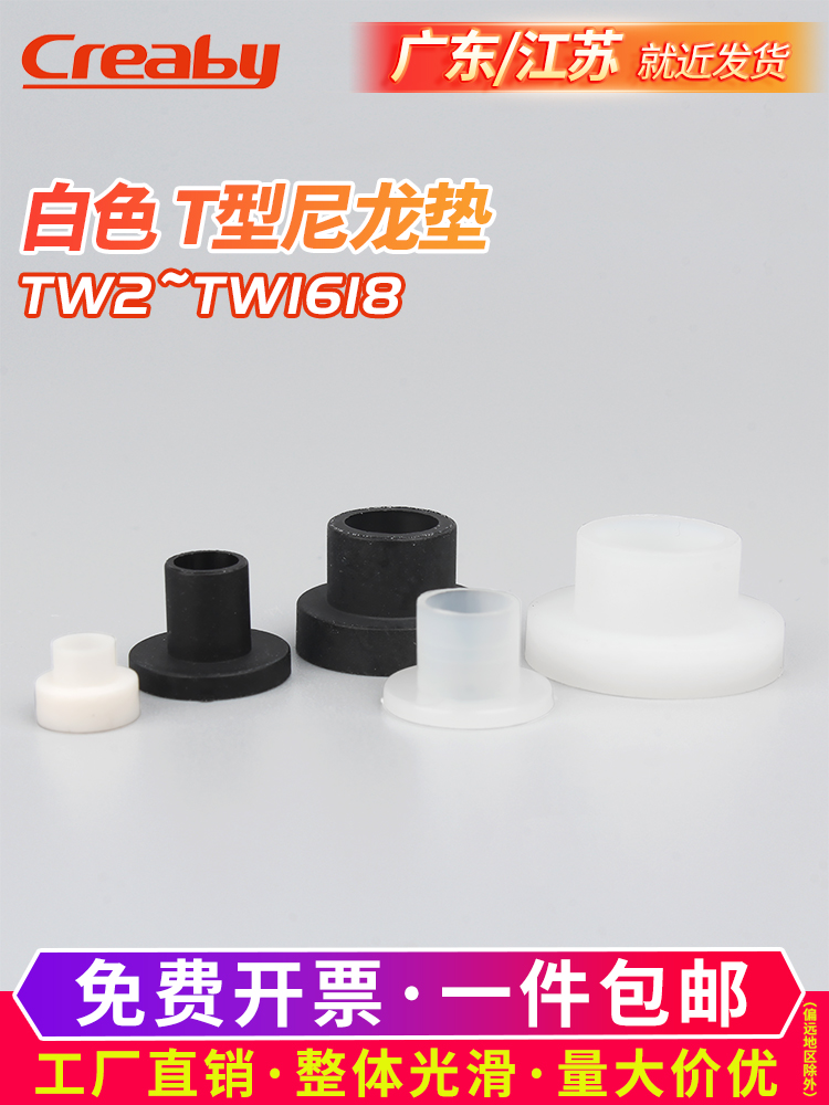 型尼龙垫圈塑料凹凸螺丝