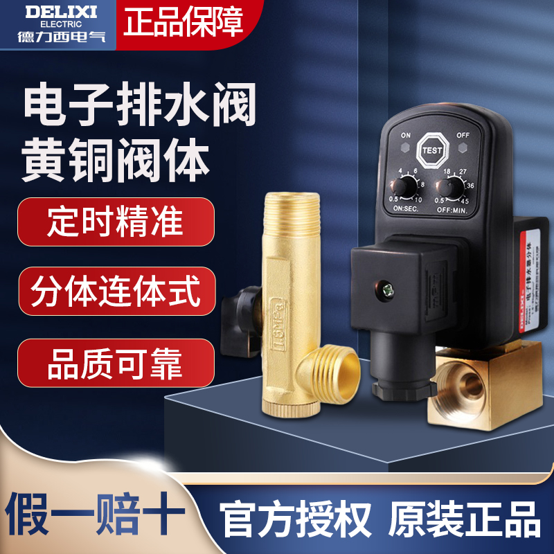 德力西电子排水放阀开关
