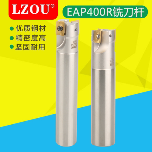 LZOU数控立铣刀杆EAP400R0.8加工中心直角直柄抗震刀杆刀具1604