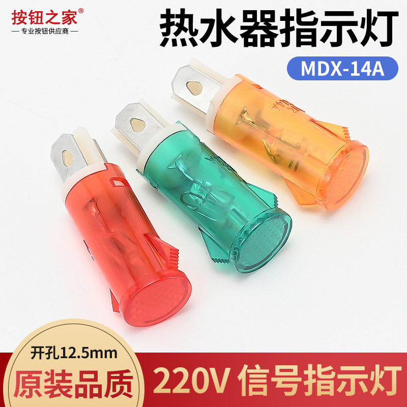 冰柜热水器指示灯 220V卡式MDX-11A消毒柜 海尔电源红色绿色 10MM