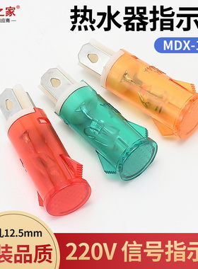 冰柜热水器指示灯 220V卡式MDX-11A消毒柜 海尔电源红色绿色 10MM