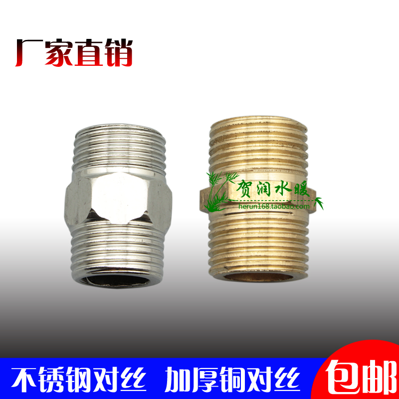 4分全铜加厚不锈钢外丝直接对丝短丝对接进水管接头管件配件