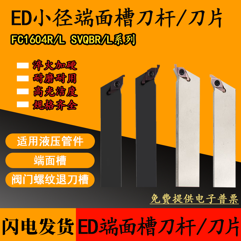 密封小径端面槽刀片液压