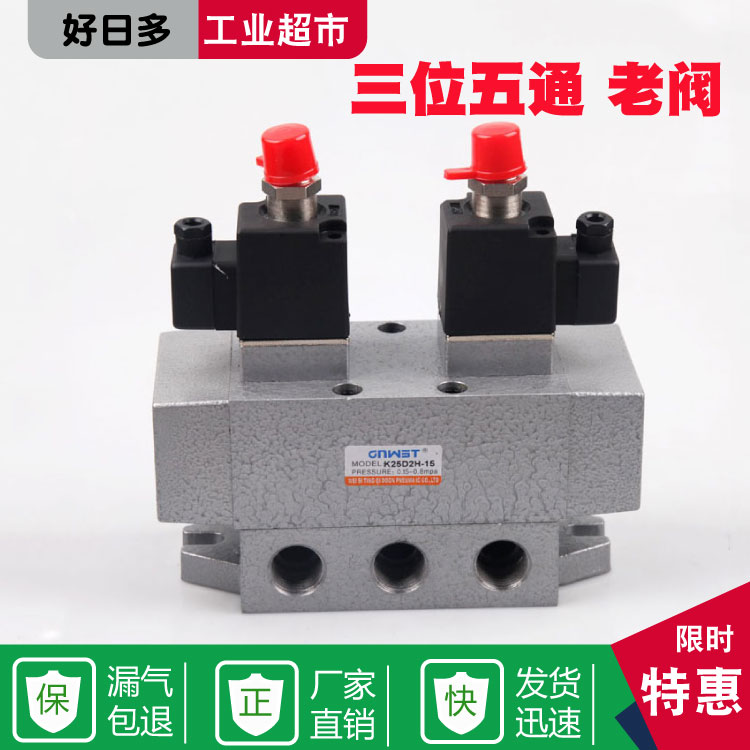 三位五通电磁阀双控换向