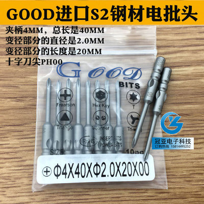 GOOD 4*40*2.0*20*00#/0#/1# S2钢800/3C电批头批咀PH00十字头带
