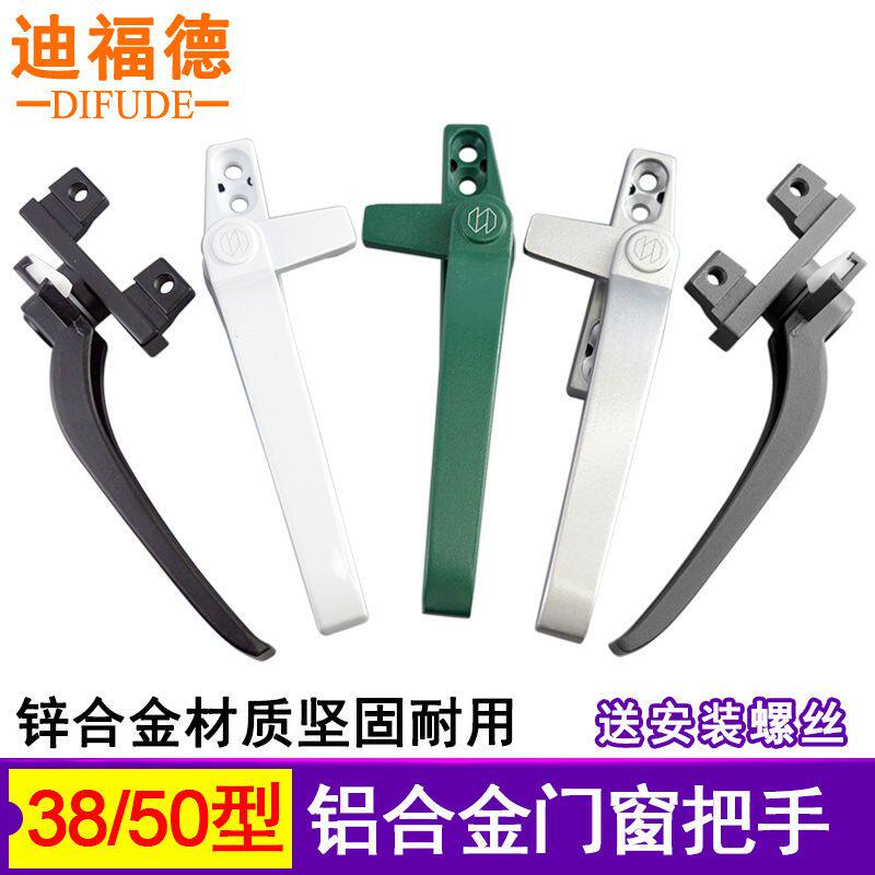 德国进口38型铝合金窗户把手50型平开彩铝门窗拉手7字执手单点锁