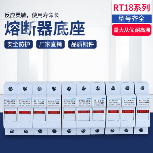 新款熔断器RT18-63X保险丝1P/2P/3P/4P熔断器底座带灯32A导轨安装