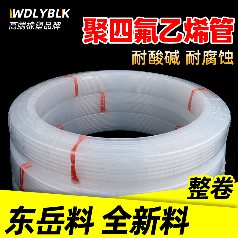 透明聚四氟乙烯管耐高温