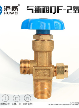 沪威QF-2/2C/2A/30A/PX-32A氧气氩气氢气CO2钢瓶阀气瓶专用阀门