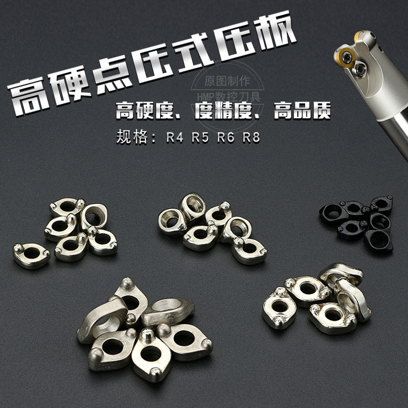 台湾进口CNC数控铣刀杆刀片压板 点压式 刀盘压板 R4 R5 R6 R8