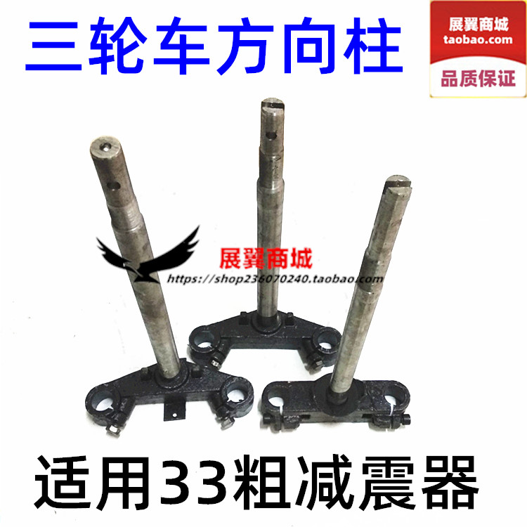 摩托三轮车方向柱老年粗