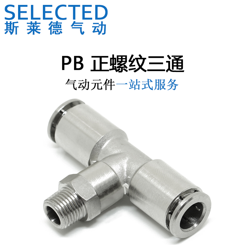 气动接头全铜快插型螺纹