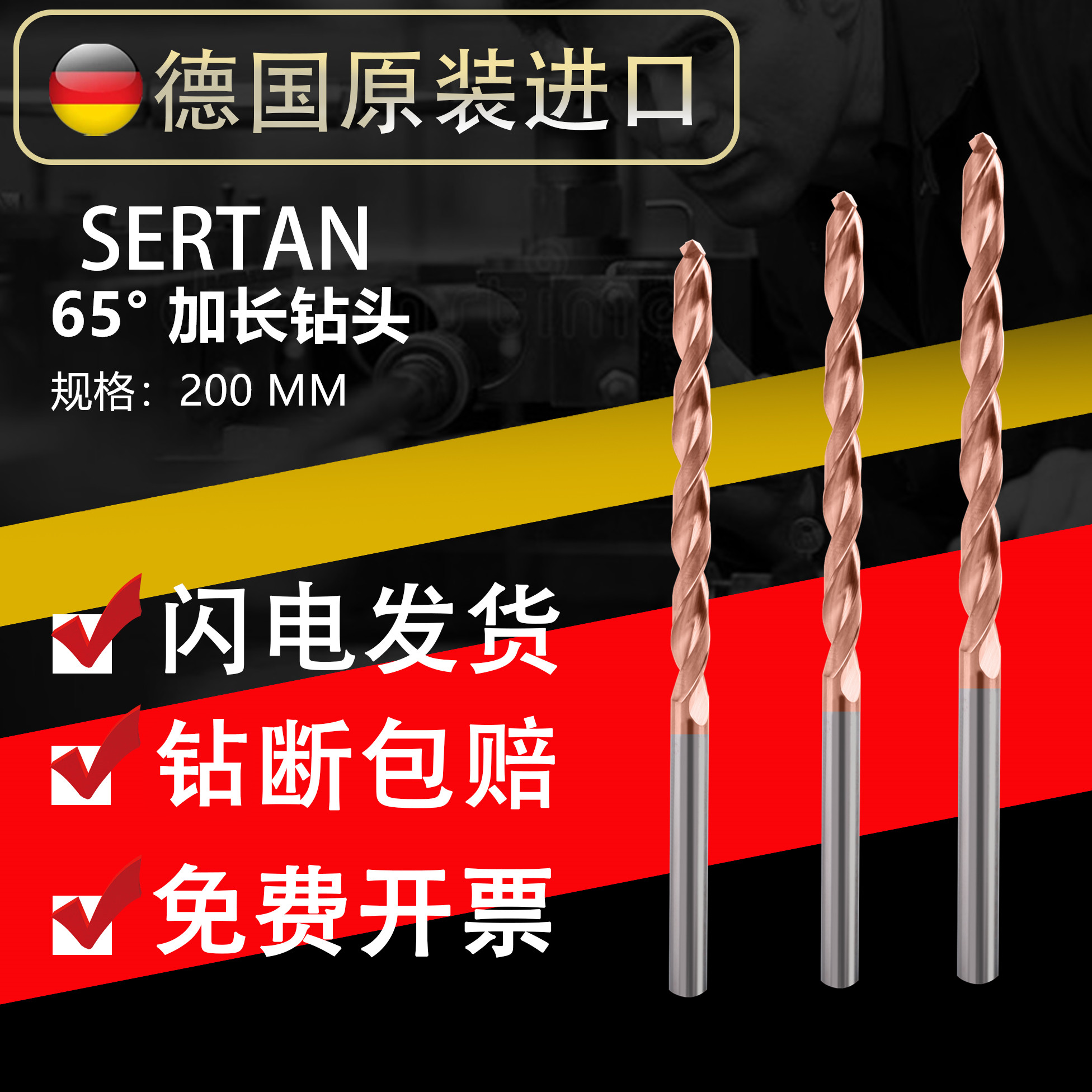 德国SERTAN65度涂层5.8 5.9 6.0 6.1 6.2 6.3 6.4 6.5 6.6 X200