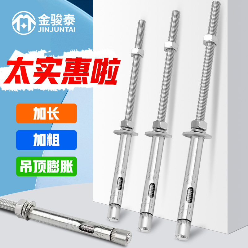 不锈钢加长膨胀螺丝吊顶