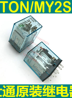 正品原装台湾仕通STON小型中间继电器MY2SN,DC12V/24V/AC220V促销