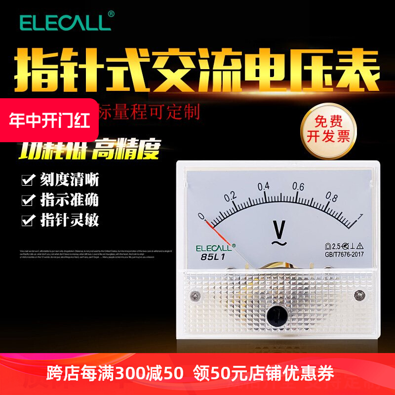 伊莱科56*65指针式交流电压表 85L1小型高精度机械式3V-1000V定制
