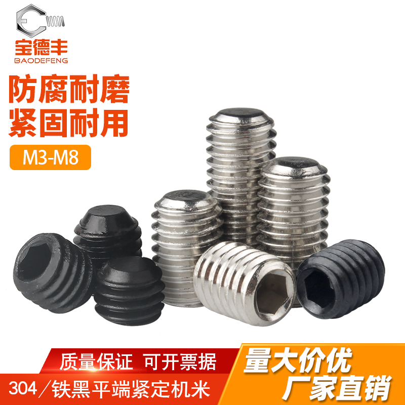 级不锈钢平端紧定螺丝基