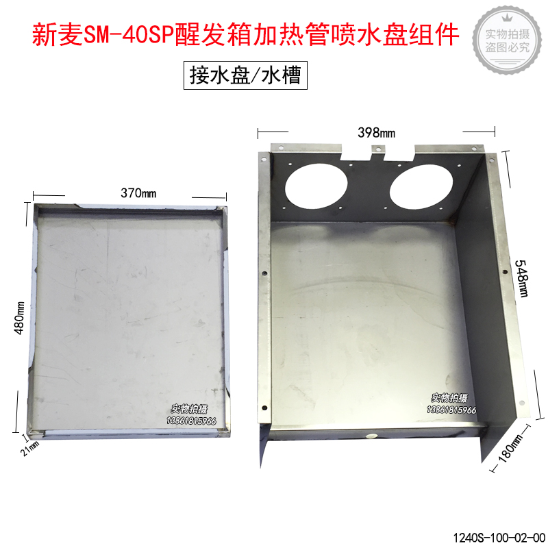 新麦SM-40SP醒发箱接水盘SPC-40FP喷水盘组件SM-80FP水槽现货速发