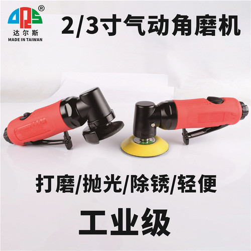 达尔斯寸气动角磨机风砂