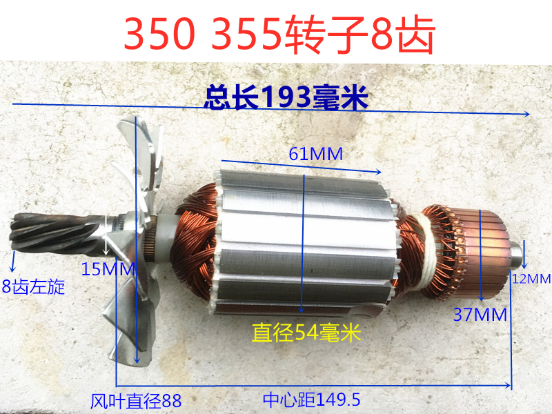 切割机转子8齿适配新伦达355 2141钢材型切割机转子350电机 8齿