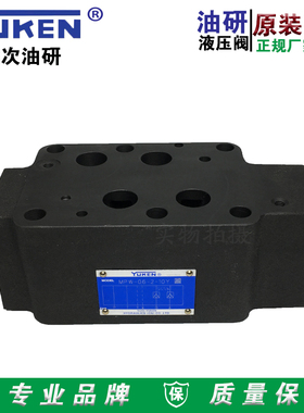 YUKEN榆次油研MPW-06-2/4-10叠加式液控单向阀液压锁保压阀液压阀