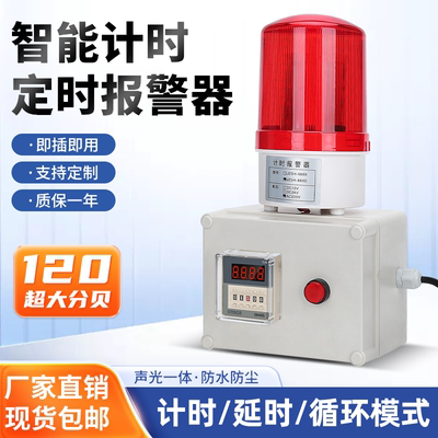 计时报警器循环延定间工