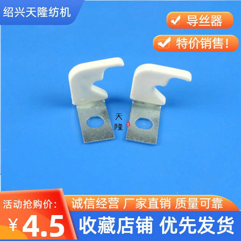 FAST导丝钩 G6300导纱钩 泰坦828 TT828导纱钩 GS900过纱器 天隆