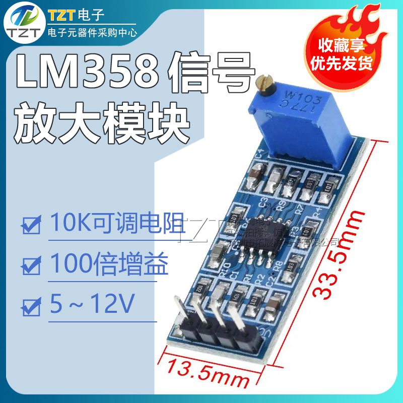 LM358 100倍增益 信号放大模块 运算放大器模块