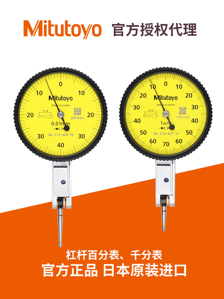 日本三丰指针式杠杆百分