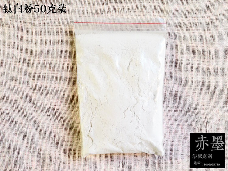漆画材料色粉 合成大漆 腰果漆\漆画材料\漆艺材料\ 钛白粉50克装