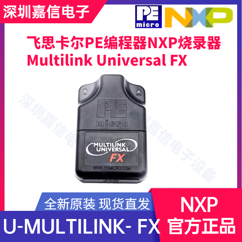 NXP烧录器U-MULTILINK FX飞思卡尔汽车编程器usb ml universal fx