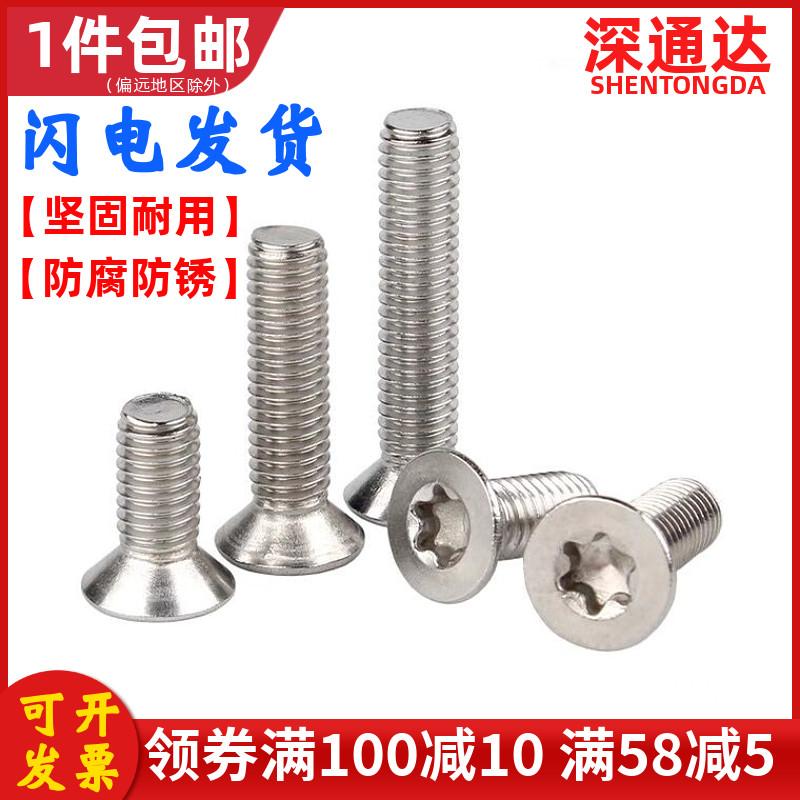不锈钢沉头内梅花螺丝平