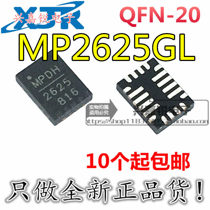 MP2625 MP2625GL 丝印2625 全新原装QFN20 电源开关充充电器芯片