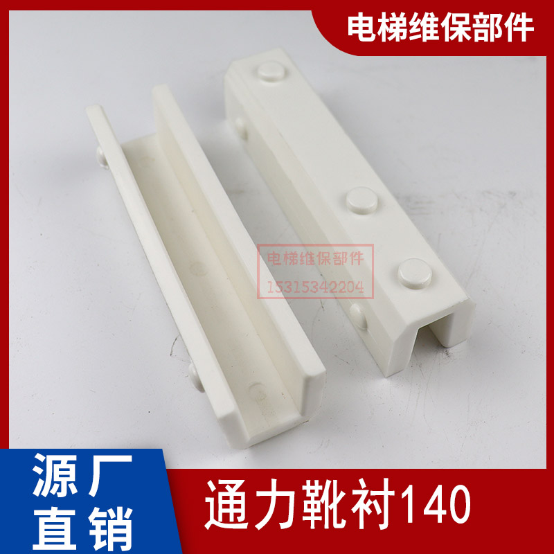 通力电梯滑动导靴轿厢对