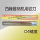 西峰锥柄机用铰刀 精度D4