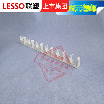 联塑PVC20MM塑料给水管材 排码 码仔 卡子 排式管卡 6位管码 多位