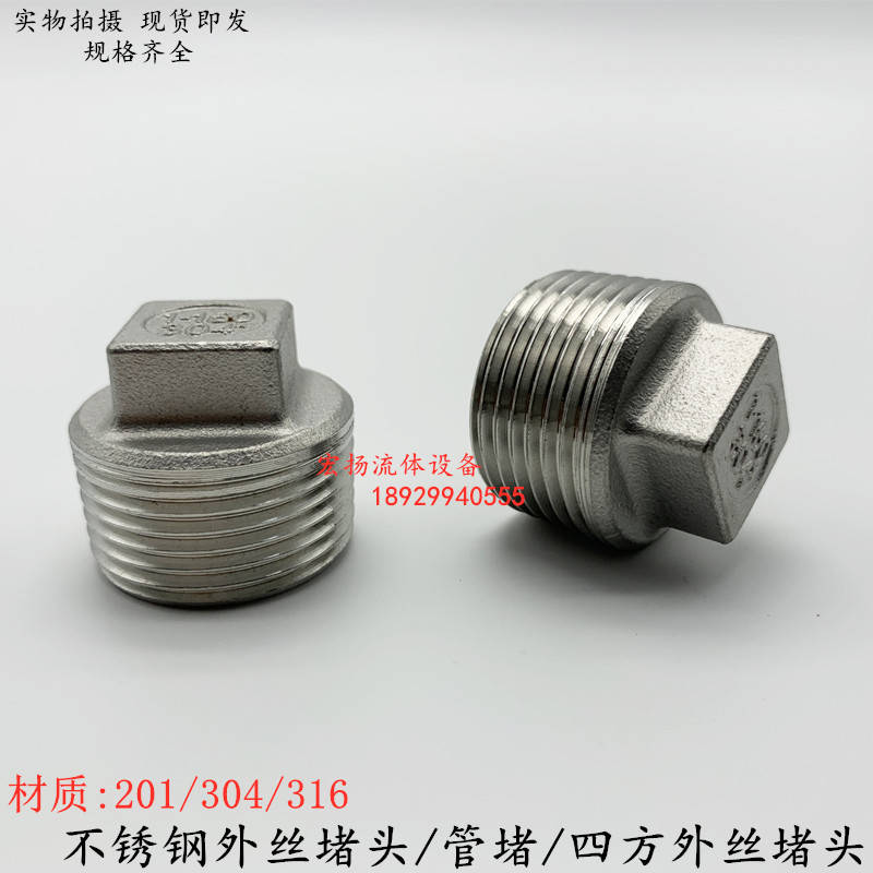 不锈钢堵头外丝四角塞扣