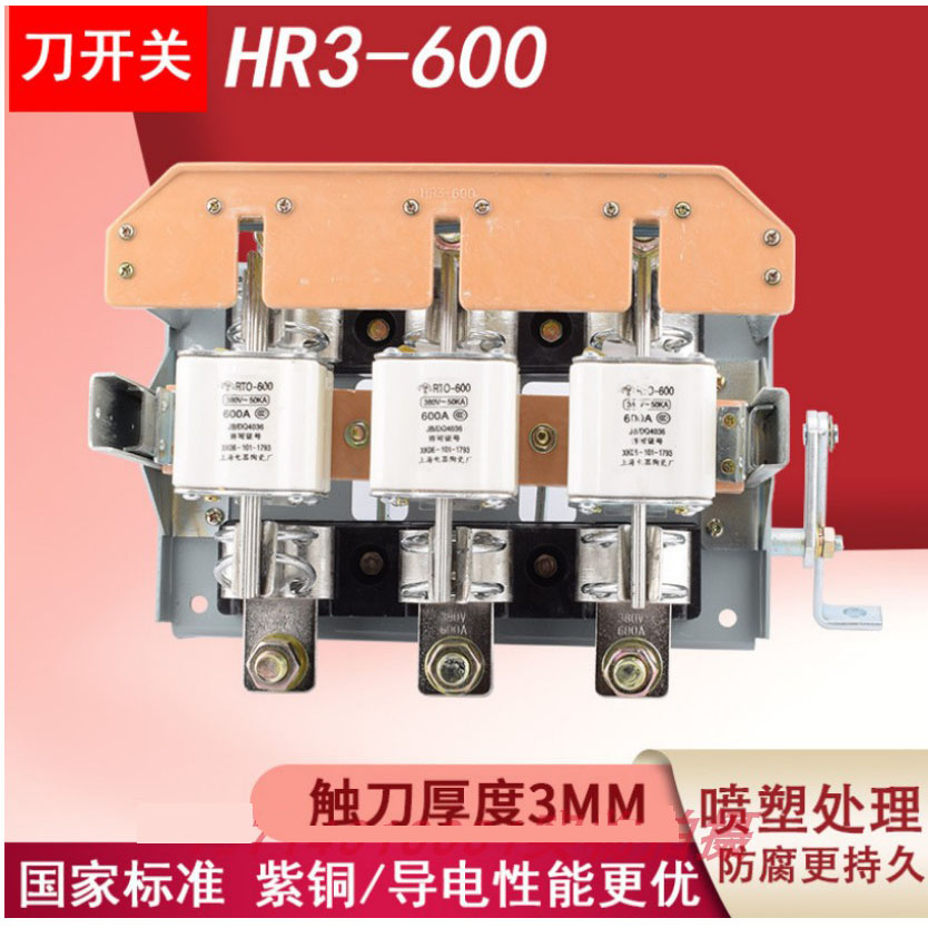 熔断器式刀开关侧门操作