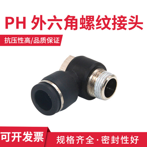 气动软管快速快插 气缸外六角接头PH6-01 螺纹直角弯头8-02 10-02