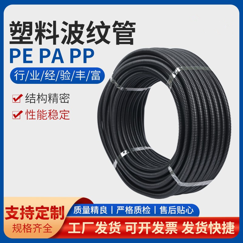 尼龙阻燃塑料波纹管软可