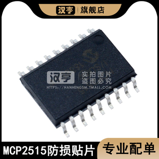 芯片 SOP MCP2515 原装 SPI 防损贴片 CAN总线控制器