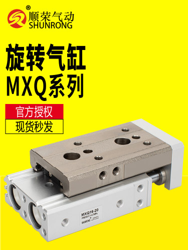 顺荣滑台气缸MXQ6/8/12/16/20/25-10-20-30-40-50-AS精密导向气缸