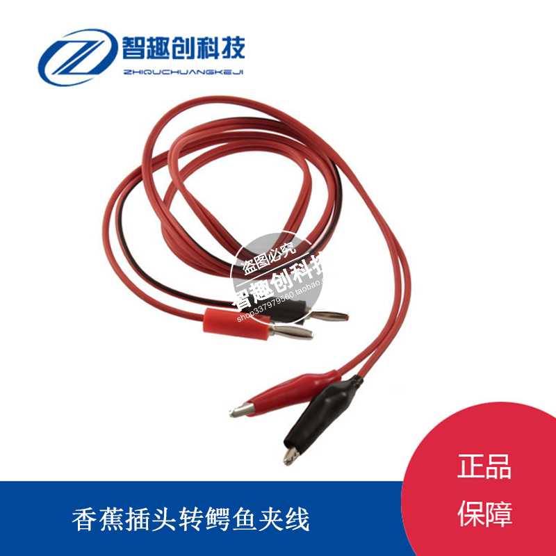 香蕉插头转鳄鱼夹线 测试线/电源测试线 2插头转2夹测试线红黑